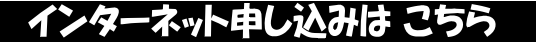 いんたーねっと